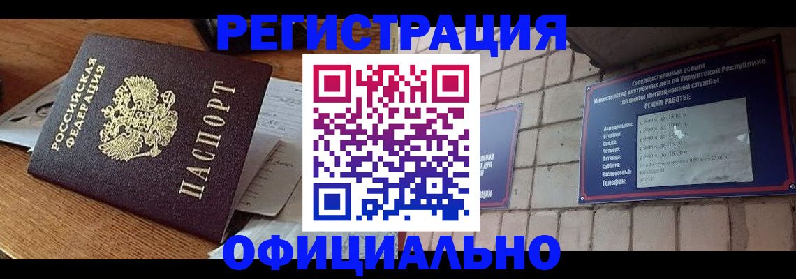 прописка 2025 в Махачкале